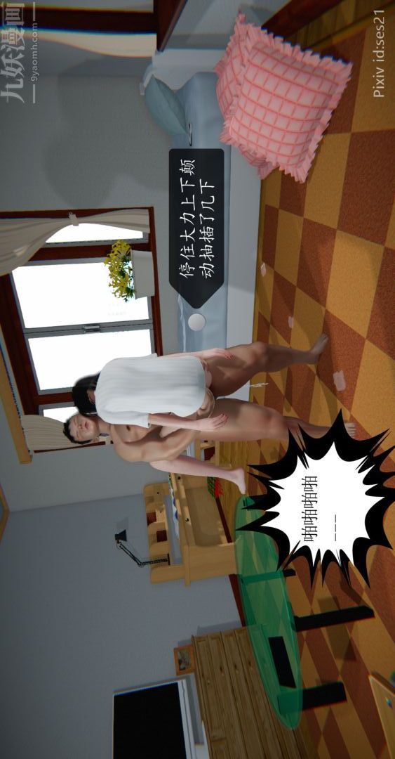 《[3D]我是你爸系列》漫画 前篇下-02刘雨，我操你妹