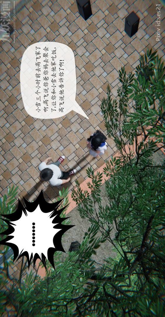 《[3D]我是你爸系列》漫画 前篇下-03刘雨，我操你妹