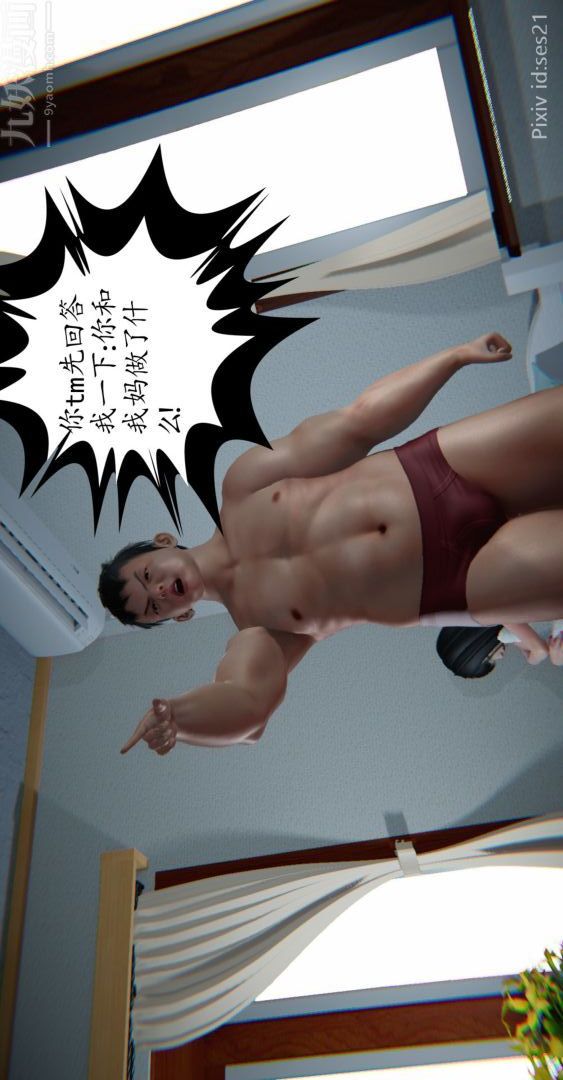 《[3D]我是你爸系列》漫画 前篇下-03刘雨，我操你妹