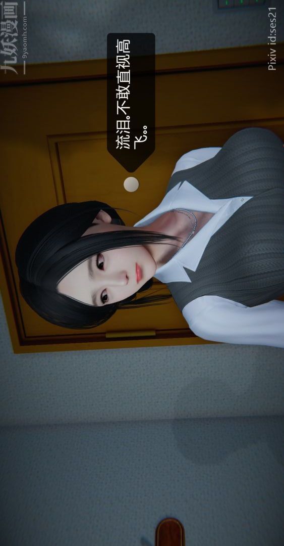 《[3D]我是你爸系列》漫画 前篇下-03刘雨，我操你妹