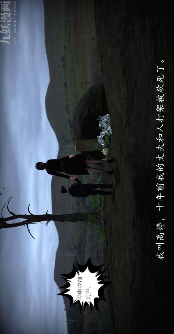 《[3D]我是你爸系列》漫画 01-高阿姨的回忆