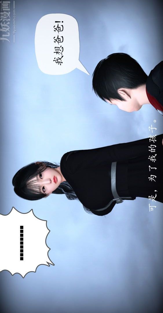 《[3D]我是你爸系列》漫画 01-高阿姨的回忆