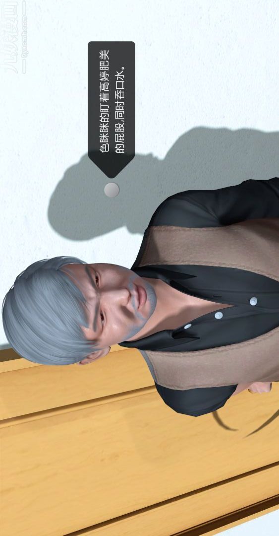 《[3D]我是你爸系列》漫画 01-高阿姨的回忆