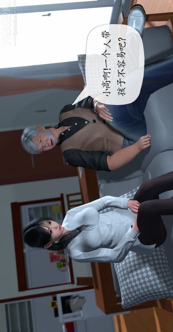《[3D]我是你爸系列》漫画 01-高阿姨的回忆
