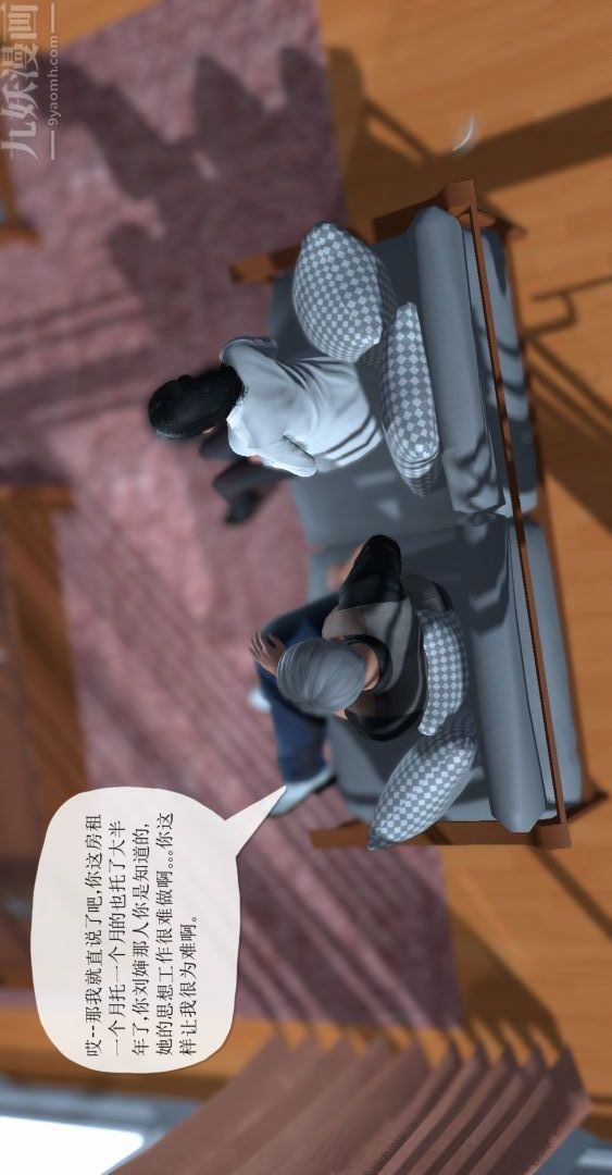 《[3D]我是你爸系列》漫画 01-高阿姨的回忆