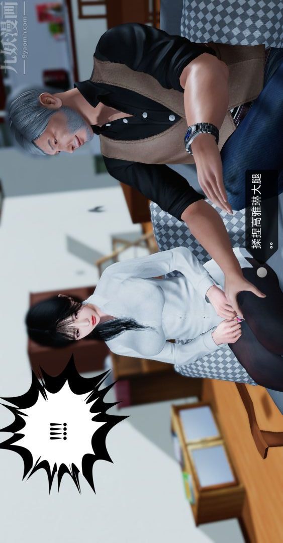 《[3D]我是你爸系列》漫画 01-高阿姨的回忆