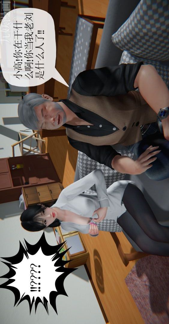 《[3D]我是你爸系列》漫画 01-高阿姨的回忆