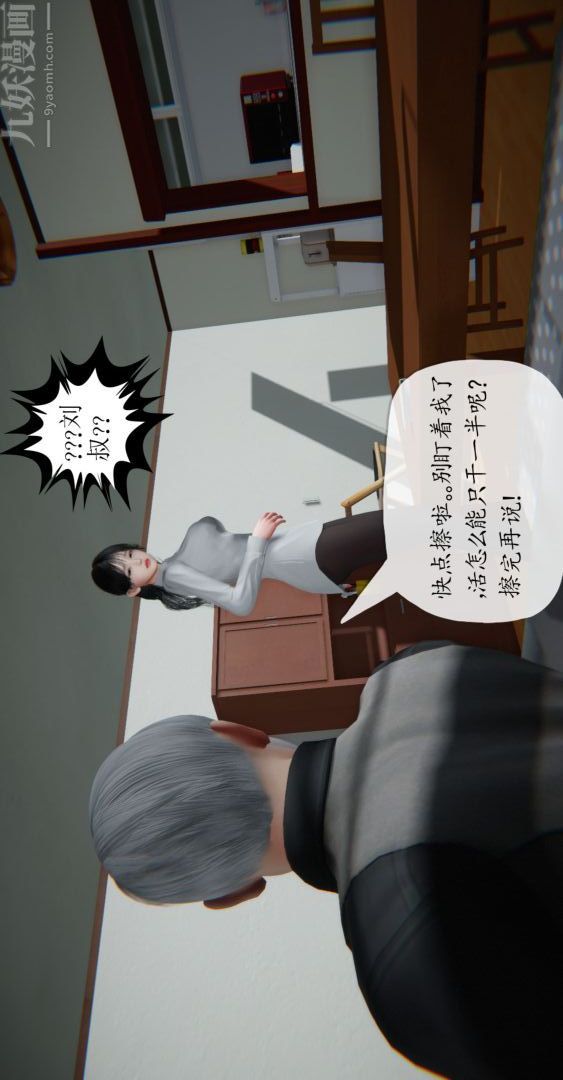 《[3D]我是你爸系列》漫画 01-高阿姨的回忆