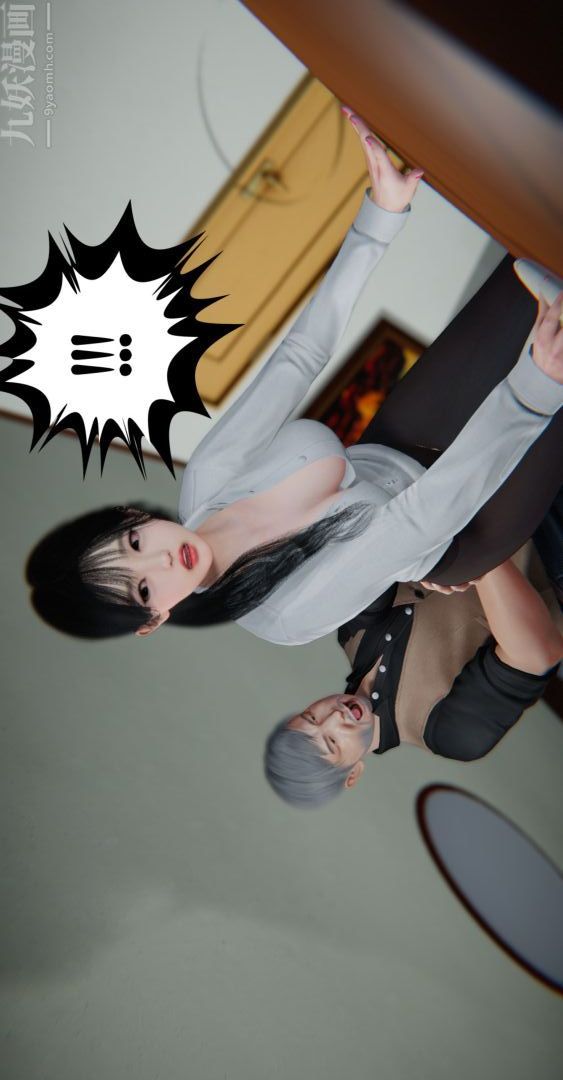 《[3D]我是你爸系列》漫画 02-高阿姨的回忆