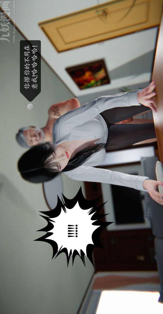 《[3D]我是你爸系列》漫画 02-高阿姨的回忆