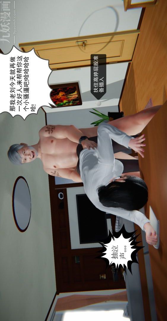 《[3D]我是你爸系列》漫画 02-高阿姨的回忆