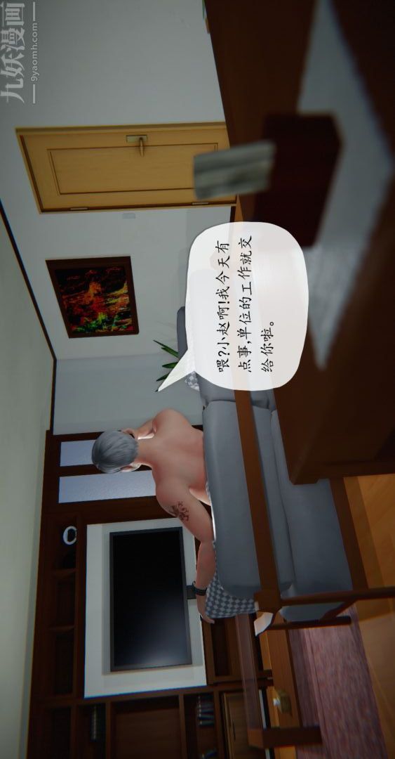 《[3D]我是你爸系列》漫画 03-高阿姨的回忆
