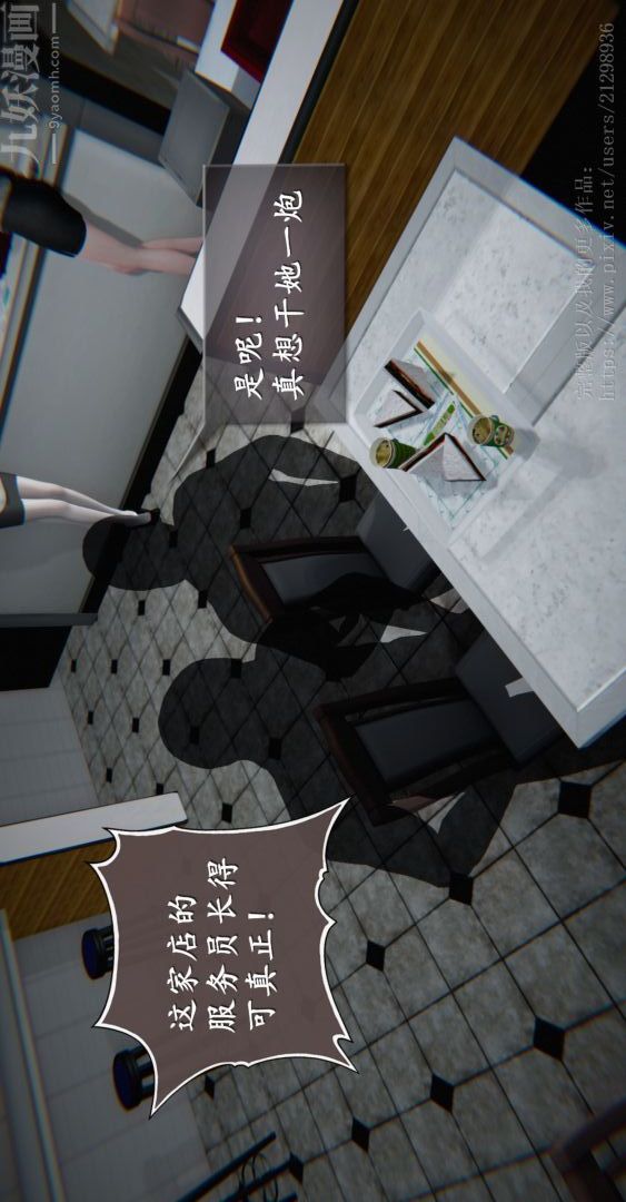 《[3D]我是你爸系列》漫画 04-高阿姨的回忆