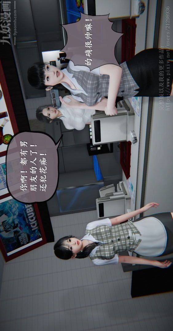 《[3D]我是你爸系列》漫画 04-高阿姨的回忆