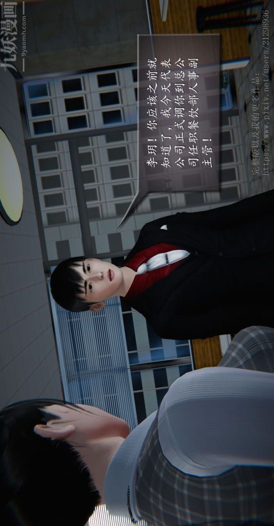 《[3D]我是你爸系列》漫画 04-高阿姨的回忆