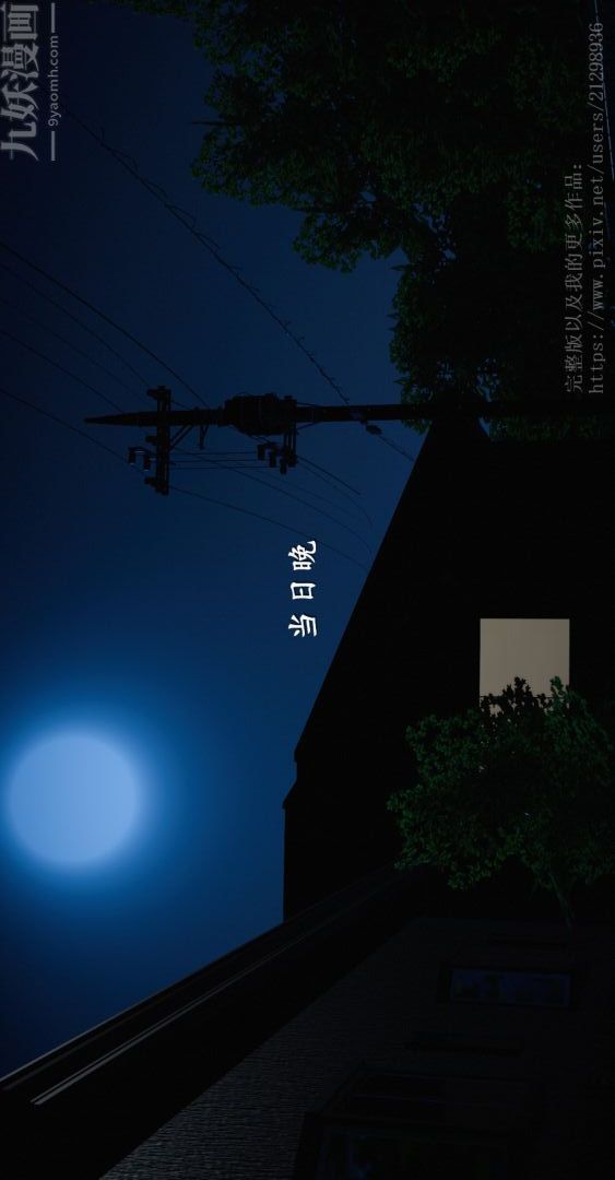《[3D]我是你爸系列》漫画 04-高阿姨的回忆