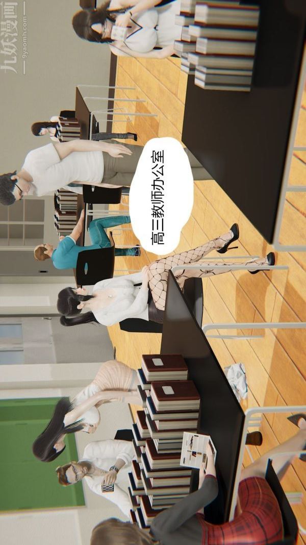 《[3D]我與騷姐們的配種生活》漫画 第04話