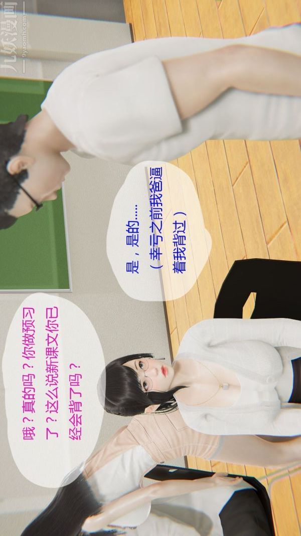 《[3D]我與騷姐們的配種生活》漫画 第04話
