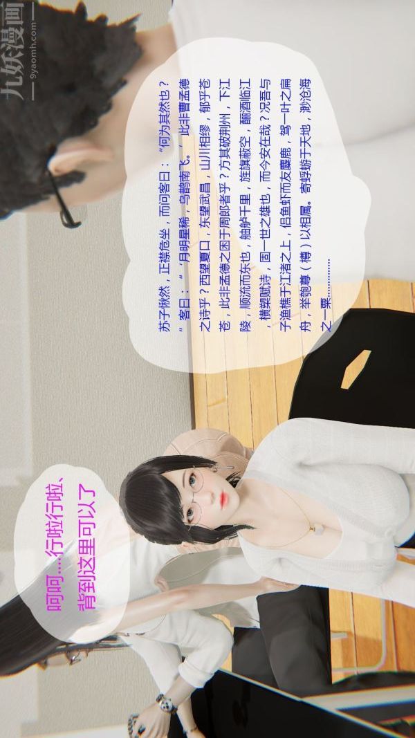 《[3D]我與騷姐們的配種生活》漫画 第04話
