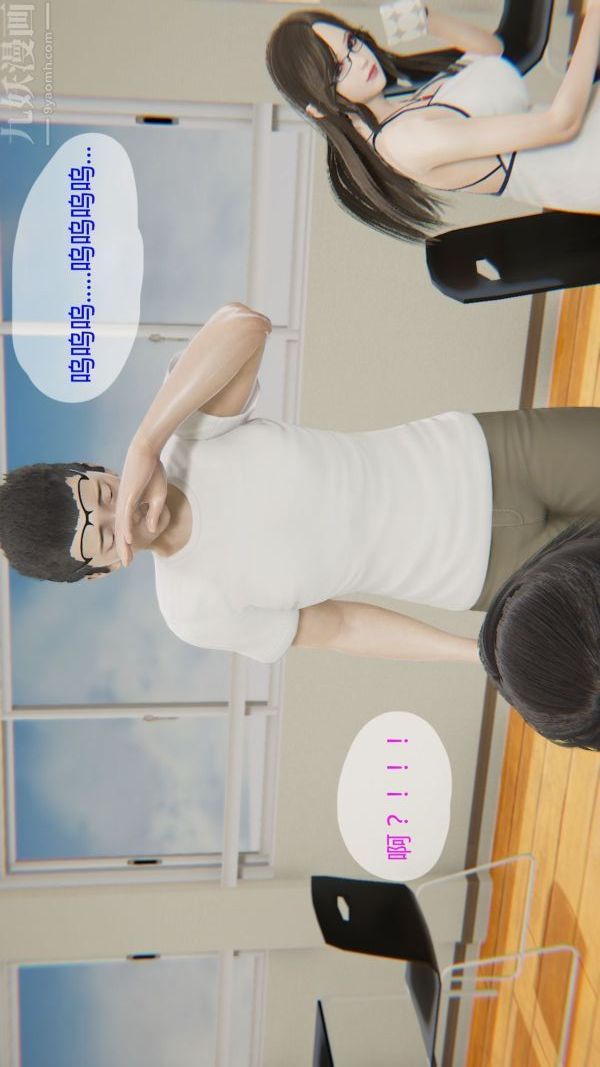 《[3D]我與騷姐們的配種生活》漫画 第04話
