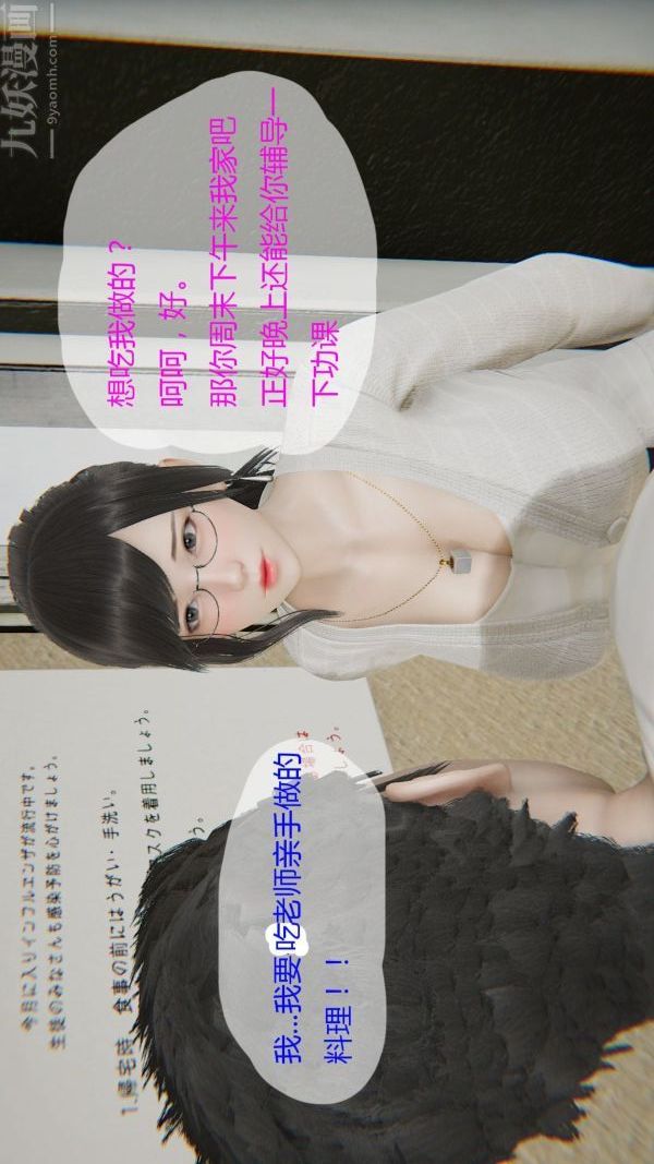 《[3D]我與騷姐們的配種生活》漫画 第04話