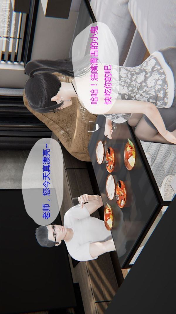 《[3D]我與騷姐們的配種生活》漫画 第04話