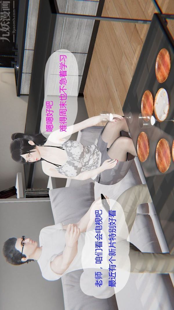 《[3D]我與騷姐們的配種生活》漫画 第04話