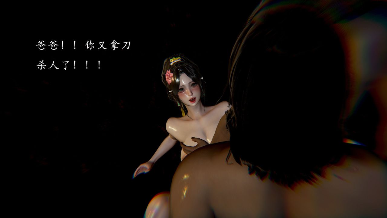 《[3D]武林》漫画 第08話