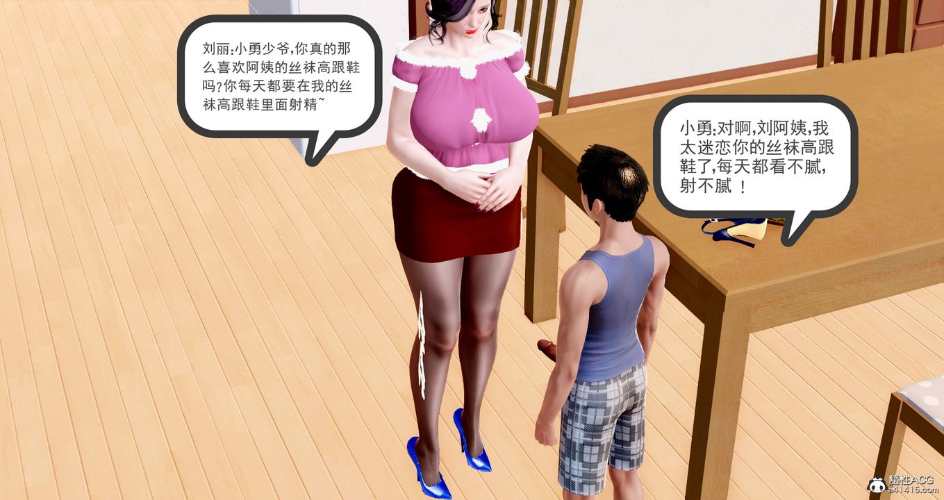 《[3D]小勇的故事》漫画 第02話