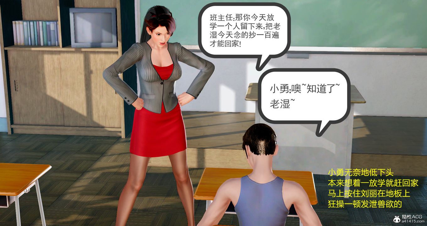 《[3D]小勇的故事》漫画 第03話