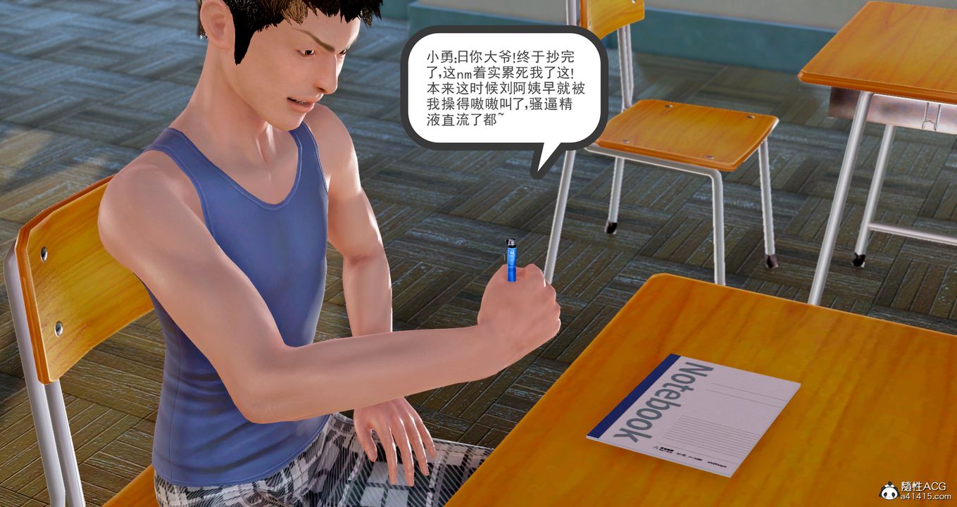 《[3D]小勇的故事》漫画 第03話