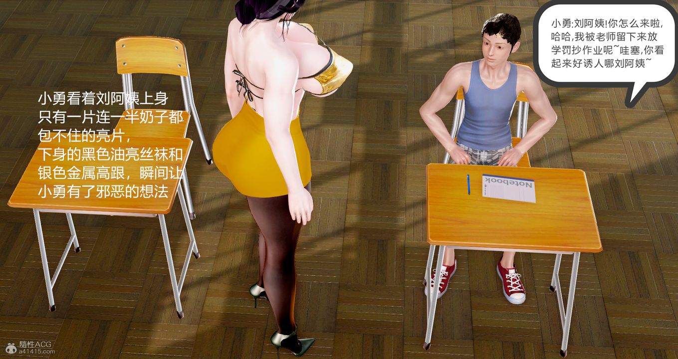 《[3D]小勇的故事》漫画 第03話