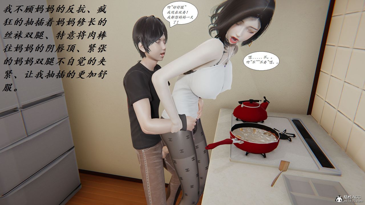 《[3D]邪惡人生X》漫画 第13話