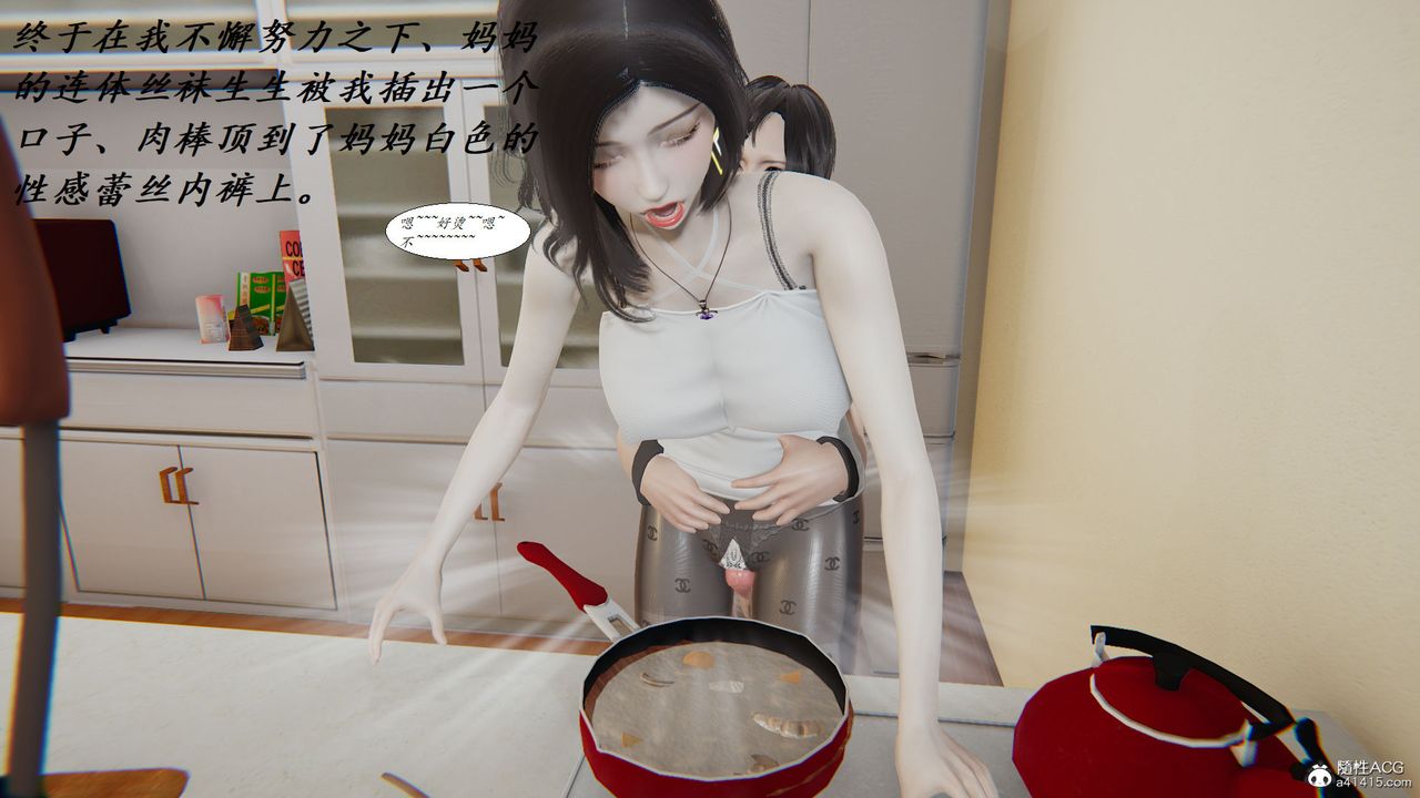 《[3D]邪惡人生X》漫画 第13話