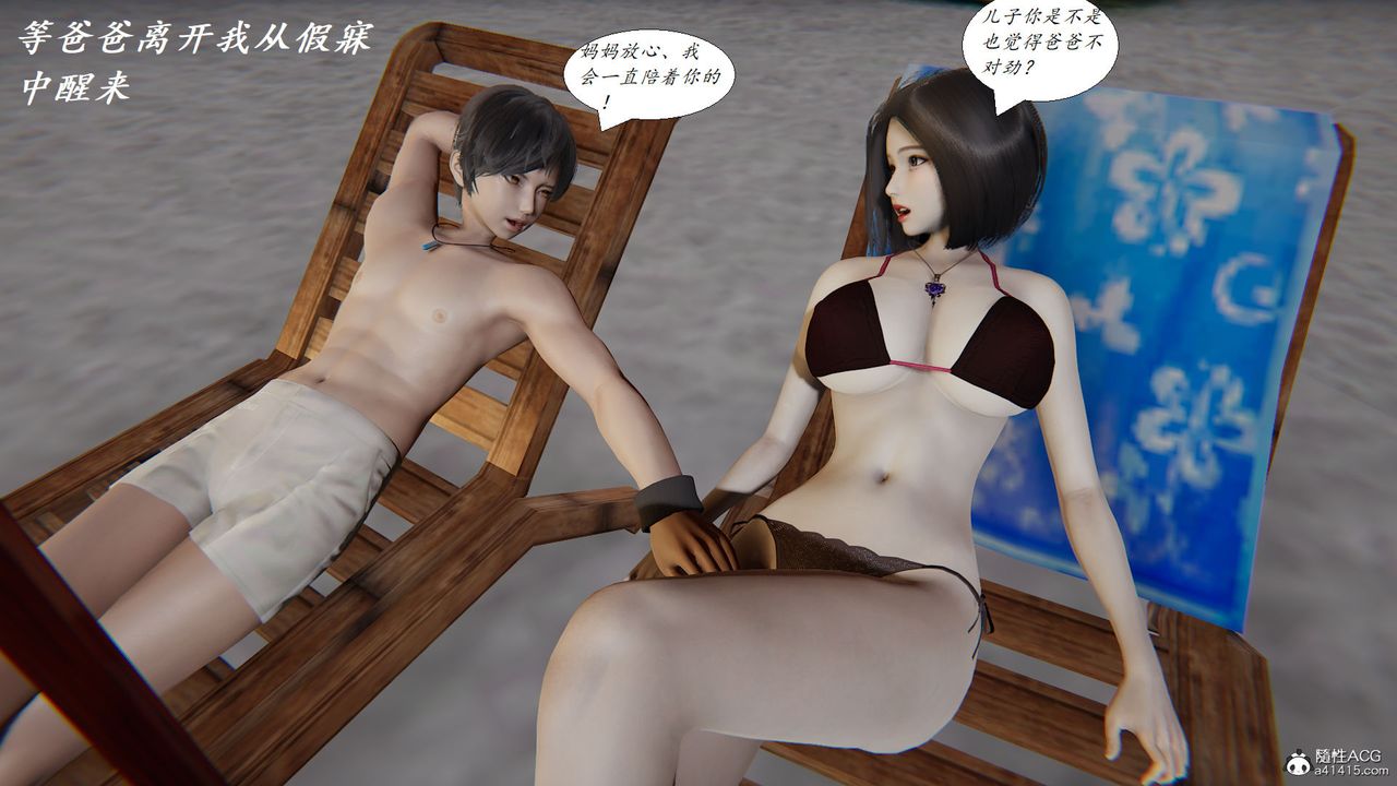 《[3D]邪惡人生X》漫画 第16話