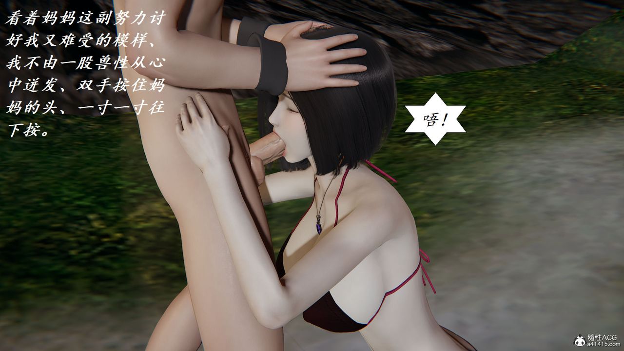 《[3D]邪惡人生X》漫画 第16話