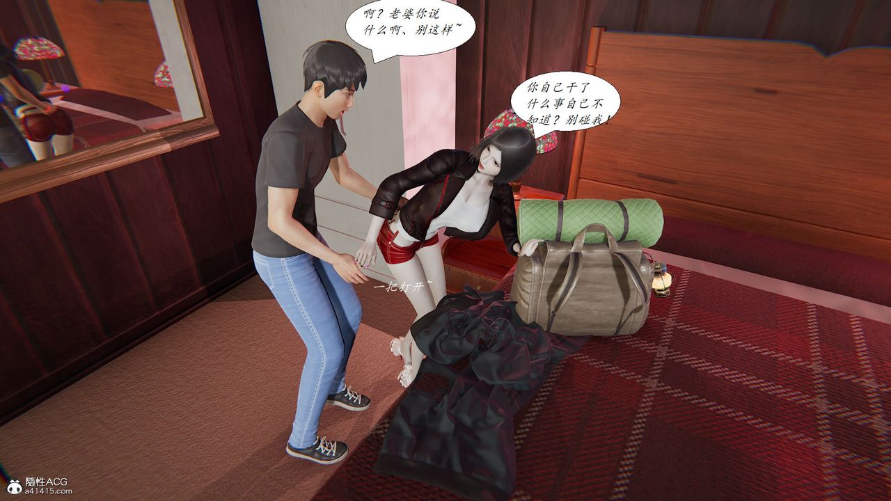 《[3D]邪惡人生X》漫画 第17話