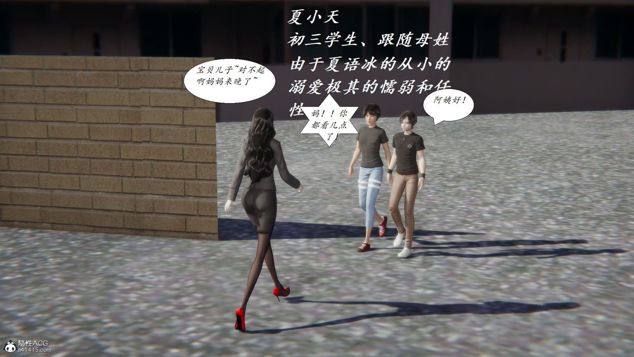 《[3D]邪惡人生X》漫画 第19話