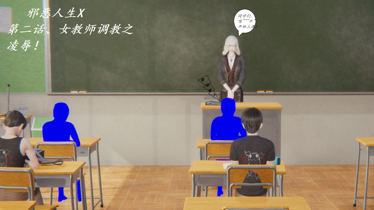 《[3D]邪惡人生X》漫画 第02話
