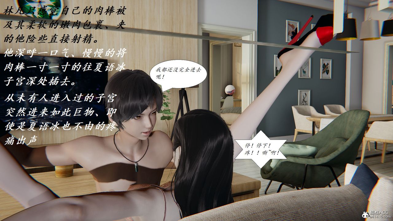 《[3D]邪惡人生X》漫画 第26話