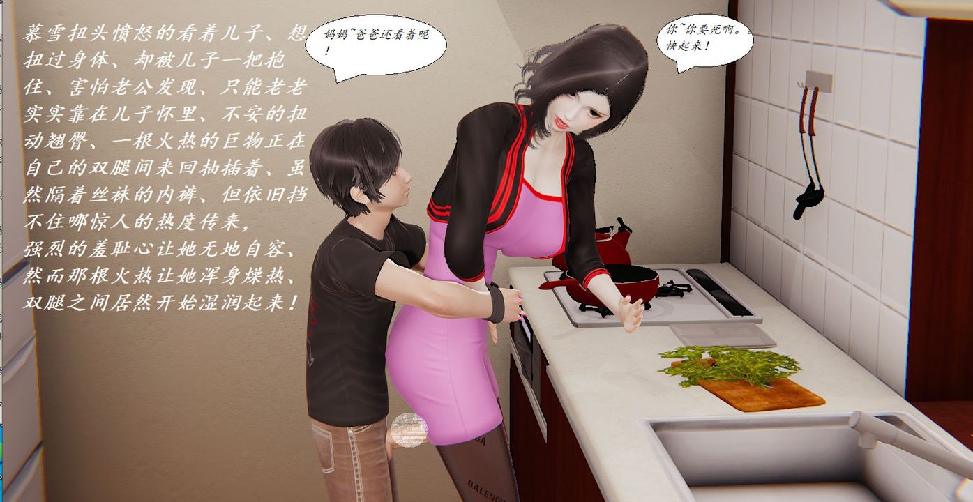 《[3D]邪惡人生X》漫画 第04話