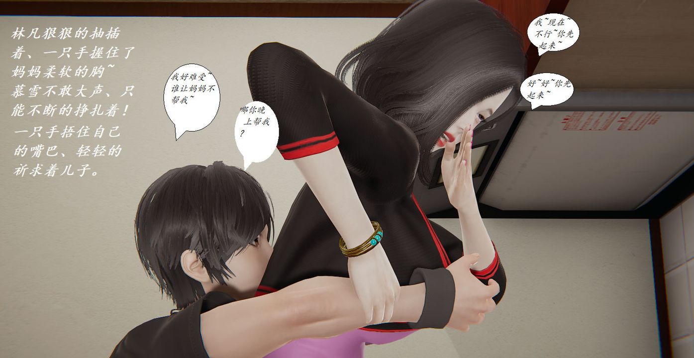 《[3D]邪惡人生X》漫画 第04話