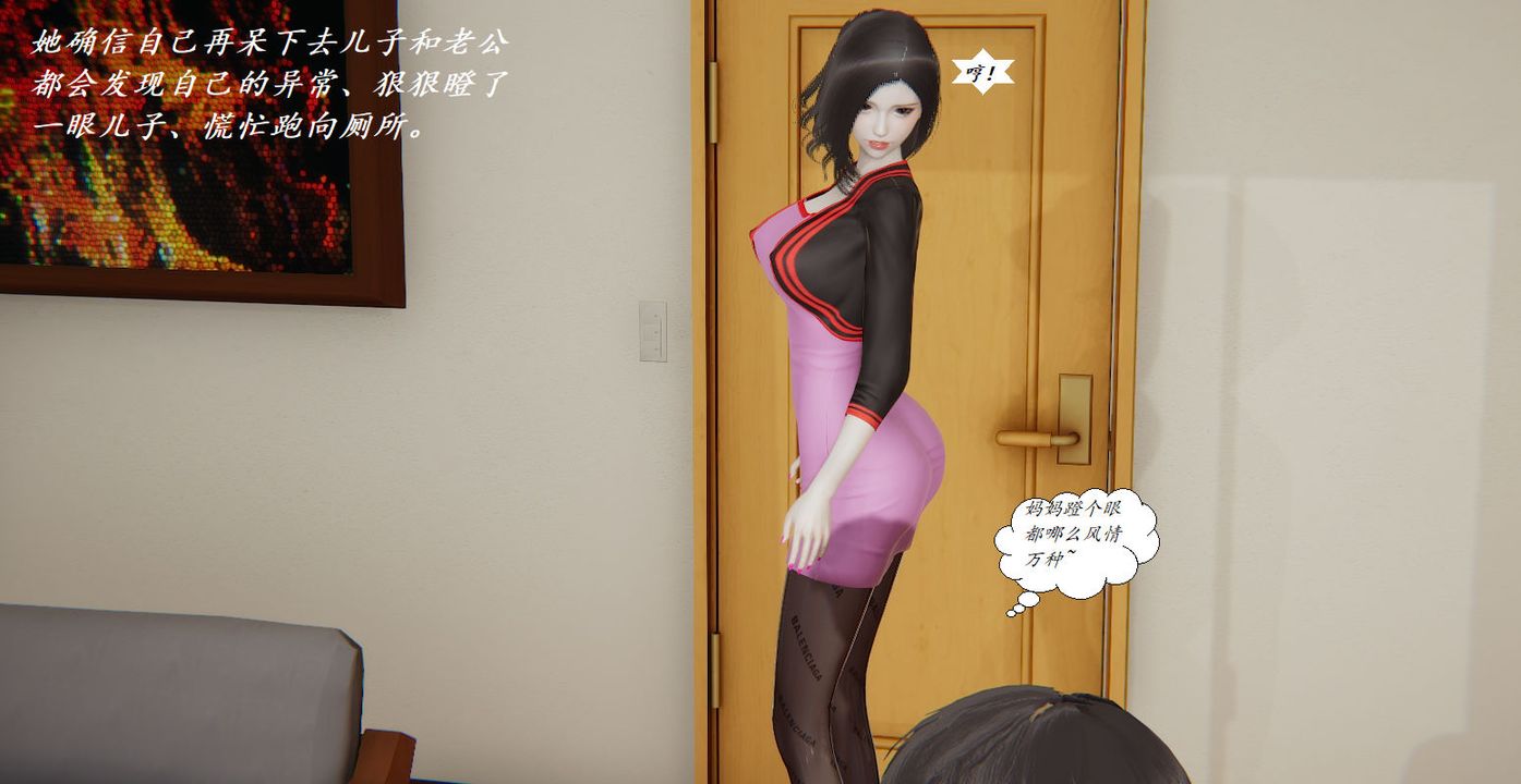 《[3D]邪惡人生X》漫画 第04話