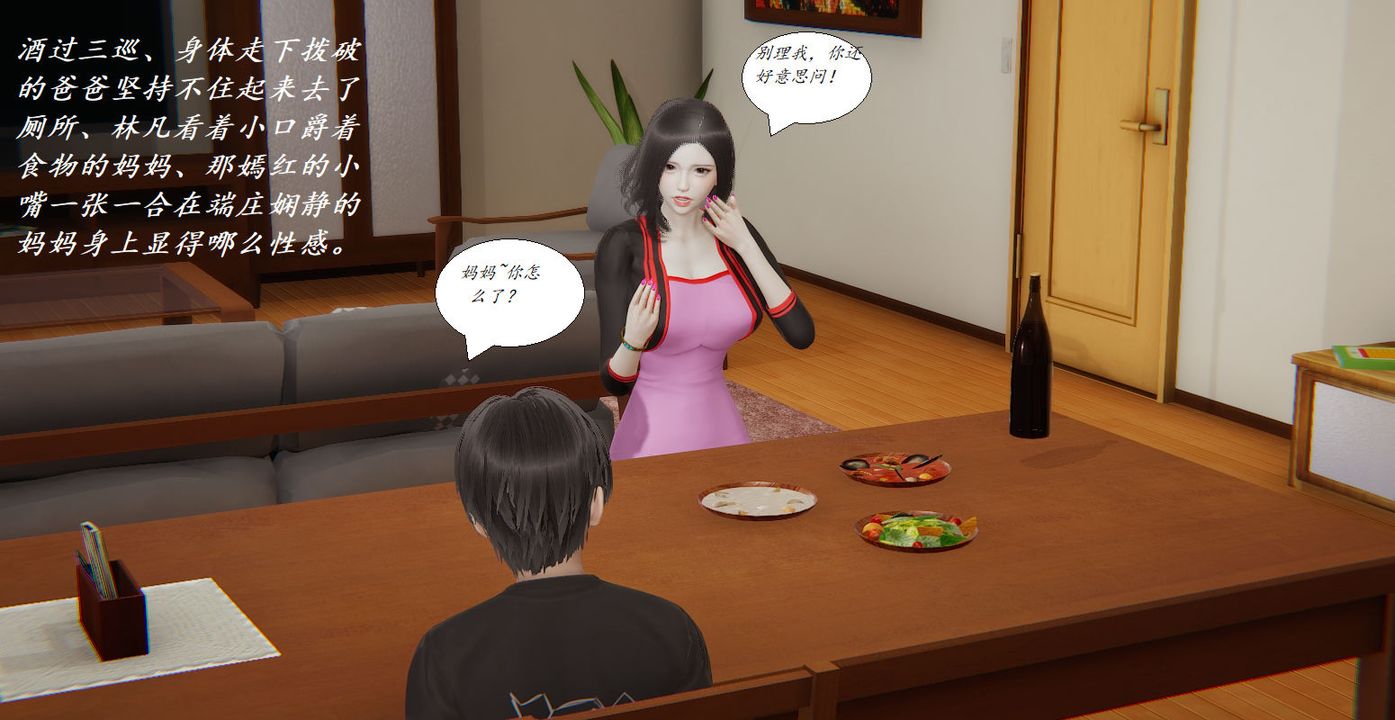 《[3D]邪惡人生X》漫画 第04話