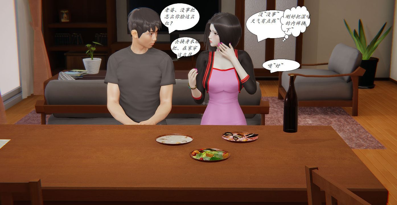 《[3D]邪惡人生X》漫画 第04話