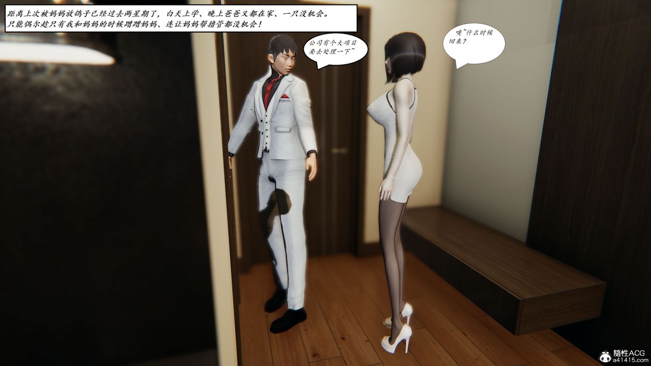 《[3D]邪惡人生X》漫画 第05話