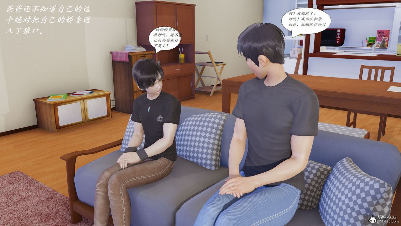 《[3D]邪惡人生X》漫画 第07話