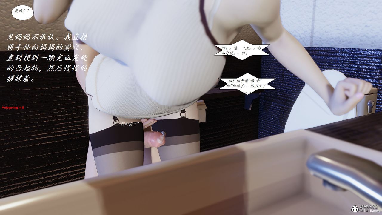 《[3D]邪惡人生X》漫画 第09話