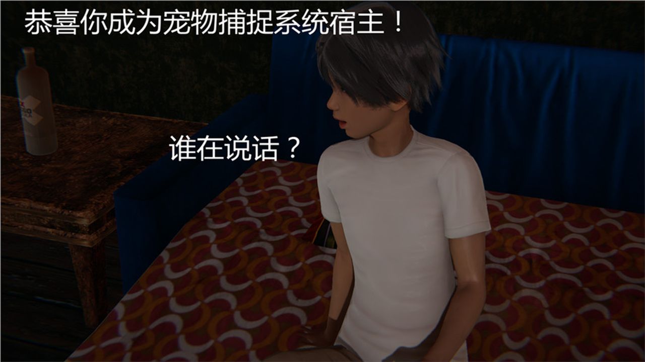 《[3D]新寵物捕捉大師》漫画 第01話