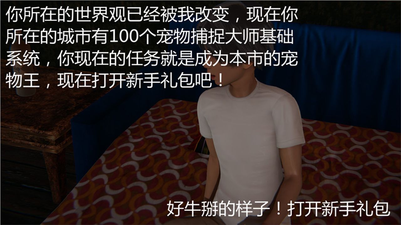 《[3D]新寵物捕捉大師》漫画 第01話
